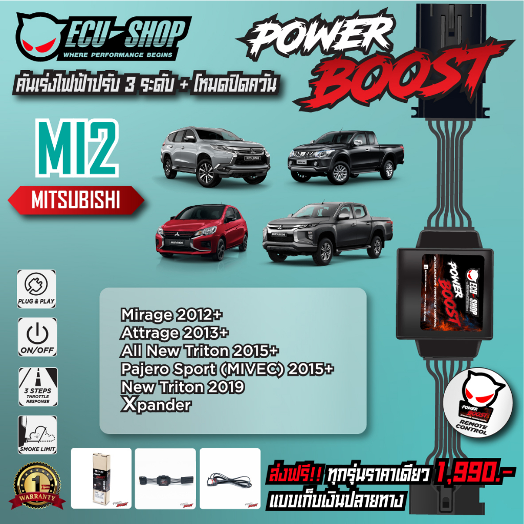 [MI2] คันเร่งไฟฟ้า POWER BOOST สำหรับ MITSUBISHI MIRAGE / ATTRAGE / NEW TRITON / PAJERO SPORT สินค้าคุณภาพจาก ECU SHOP