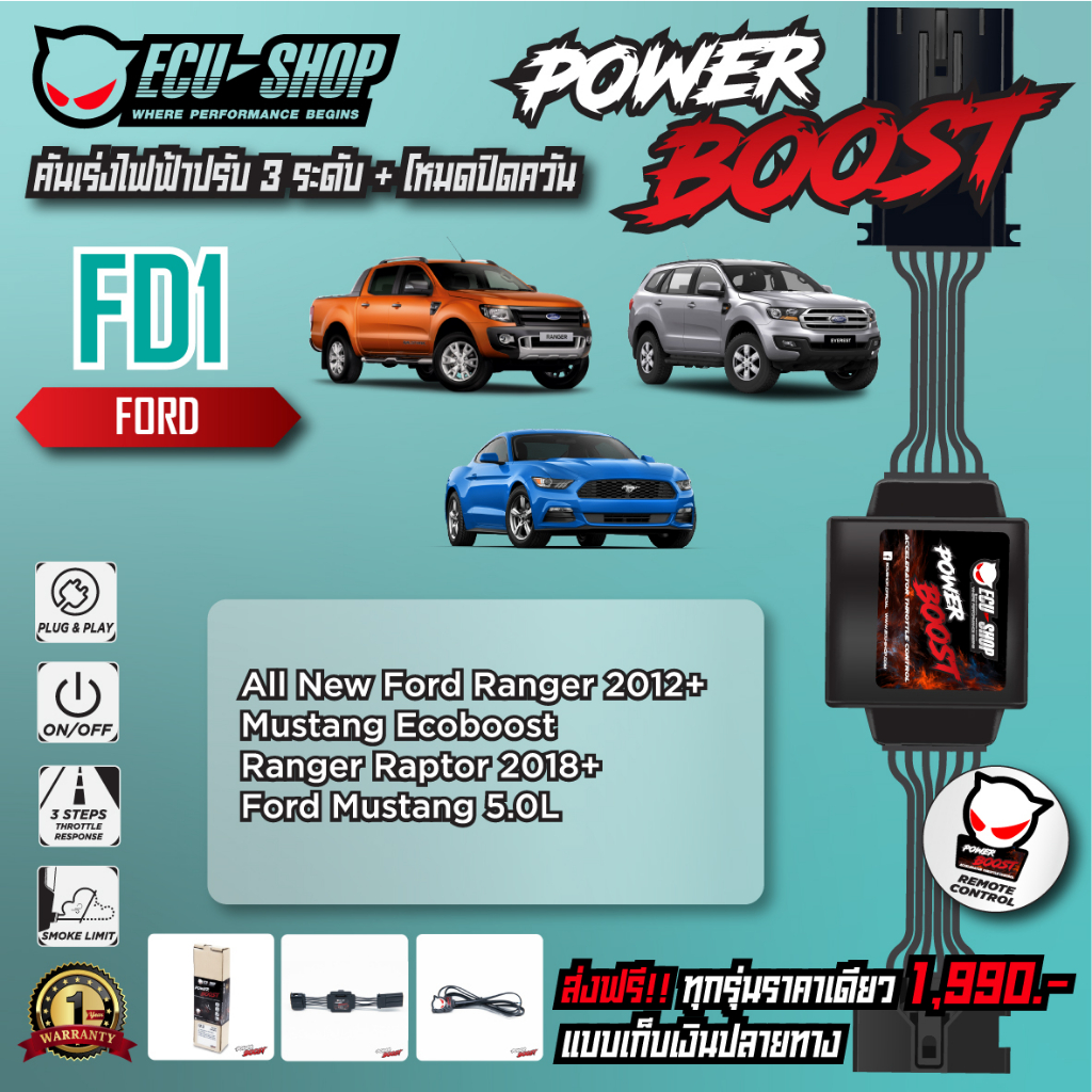 [FD1] คันเร่งไฟฟ้า POWER BOOST สำหรับ FORD ALL NEW RANGER / EVEREST / NEXT GEN FORD สินค้าคุณภาพจาก ECU SHOP