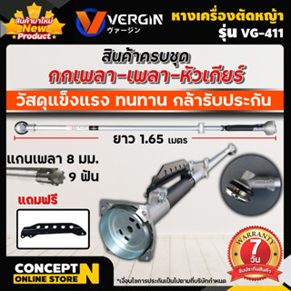 เครื่องตัดหญ้า 4 จังหวะ VERGIN VG35 มาตรฐานญี่ปุ่น แข็งแรงทนทาน สู้งานหนัก มีประกัน 3 เดือน Concept N