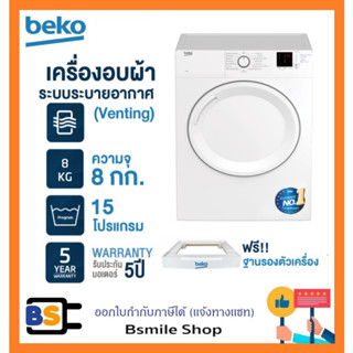 BEKO เครื่องอบผ้า ระบบระบายอากาศออก รุ่น DA8112PX0W ฟรี!! ฐานรองเครื่อง