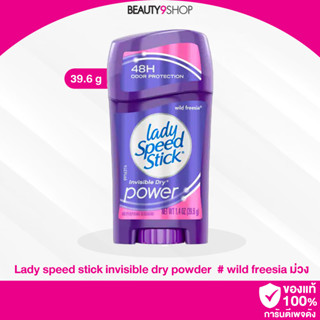 D77 / Lady speed stick invisible dry powder 39.6g # wild freesia ทาเต่า ม่วง กลิ่นหอม