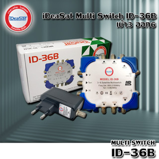 มัลติสวิตช์ iDeaSat Multi Switch ID-36B 3x6 (เข้า3ออก6) มาพร้อมกับ ADAPTOR 18V