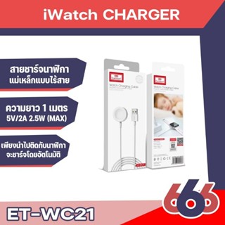 Earldom ET-WC21 สายชาร์จนาฬิกา สายชาร์จ แม่เหล็ก สายชาร์จไร้สาย