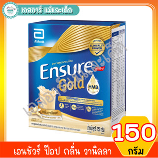 เอนชัวร์ ป๊อป กลิ่น วานิลลา 150 กรัม