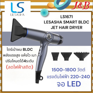 LS1671 LESASHA  SMART BLDC JET HAIR DRYER ไดร์เป่าผมเลอซาช่า1800 วัตต์