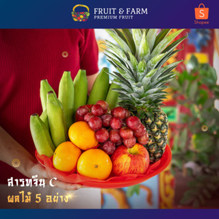 ชุดไหว้เจ้าตรุษจีน ผลไม้มงคล 5 ชนิด #ตรุษจีน #สารทจีน #ผลไม้ไหว้