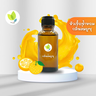 หัวเชื้อน้ำหอมทำสบู่ กลิ่นส้มยูซุ (Yuzu Orange Fragrance) ขนาด 30 100 กรัม น้ำหอม หัวเชิ้อน้ำหอม สบู่ โลชั่น