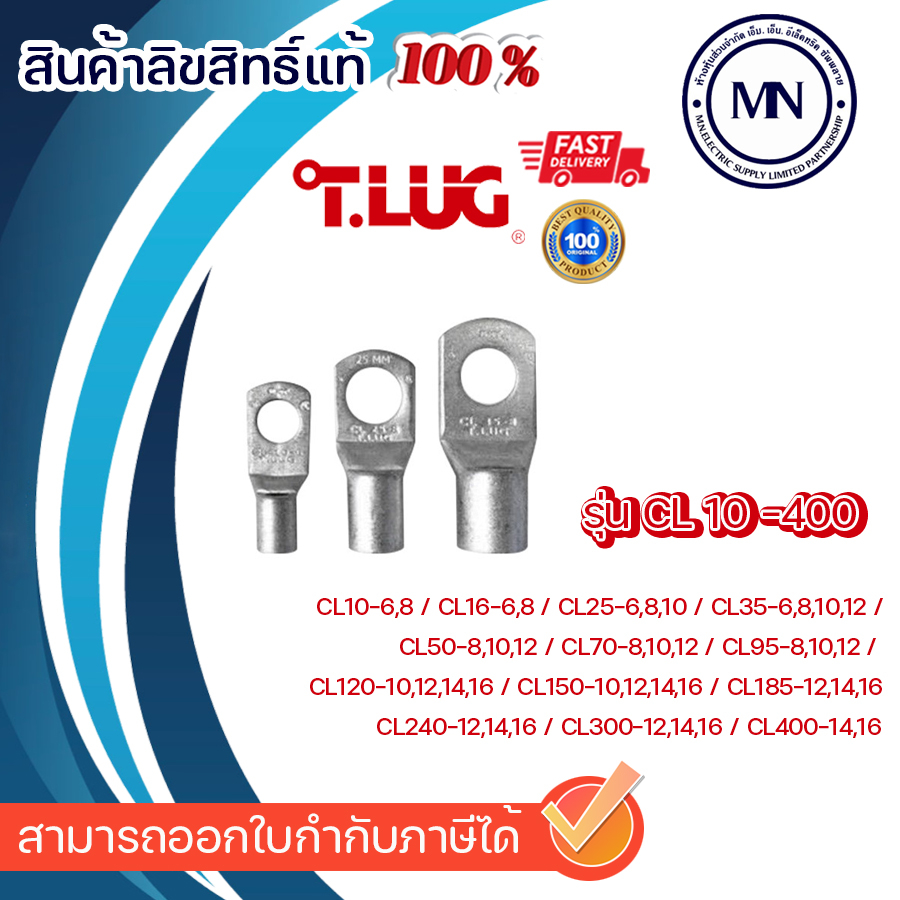 หางปลาทรงยุโรป TLUG CL 10-25 sq.mm. (ยกแพ็ค)