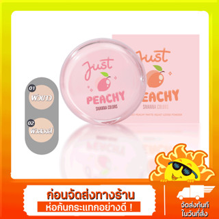 [ส่งด่วน - ราคาถูก ]SIVANNA COLORS JUST PEACHY MATTE VELVET LOOSE POWDER : HF197 | แป้งฝุ่น