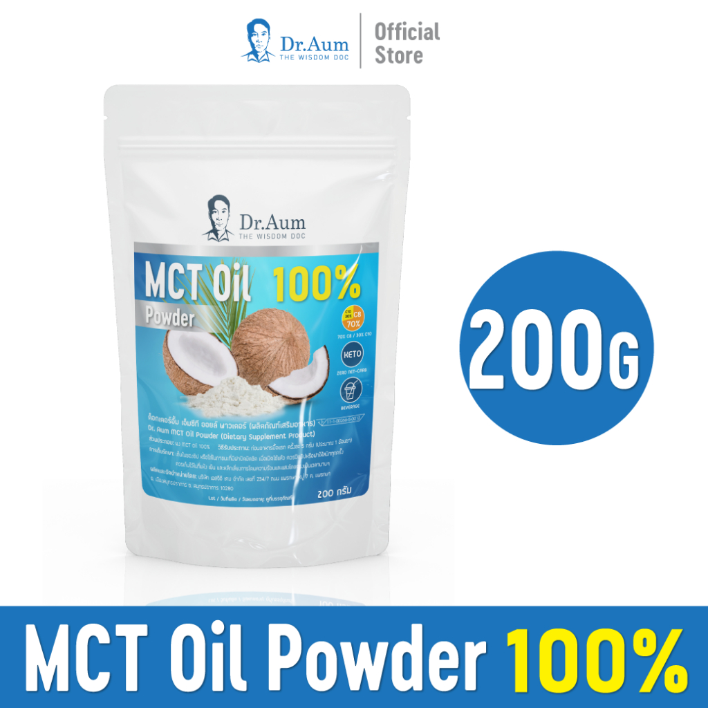 [Dr. Aum] MCT Oil Powder 100% ผงน้ำมันมะพร้าวสกัดเย็น 200g (ถุงใหญ่)