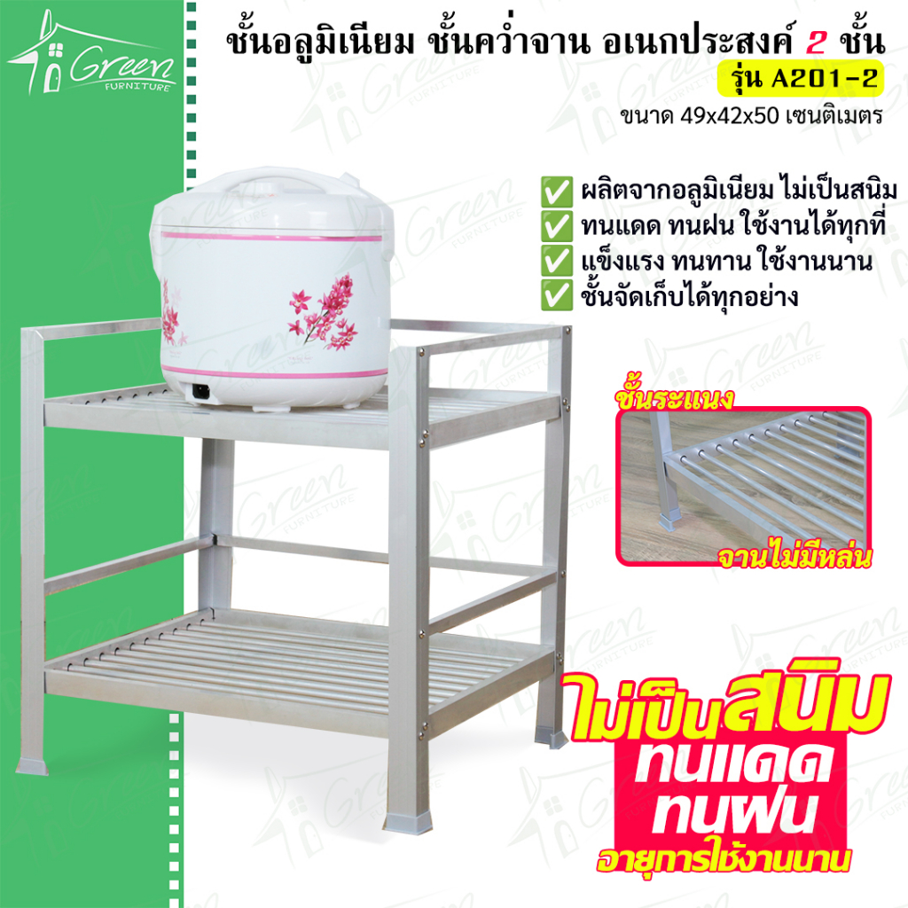A201-2 ชั้นคว่ำจาน ในห้องครัว อลูมิเนียม วางของ ไว้จัดเก็บอุปกรณ์ อเนกประสงค์ ขนาด 49*42*50 CM