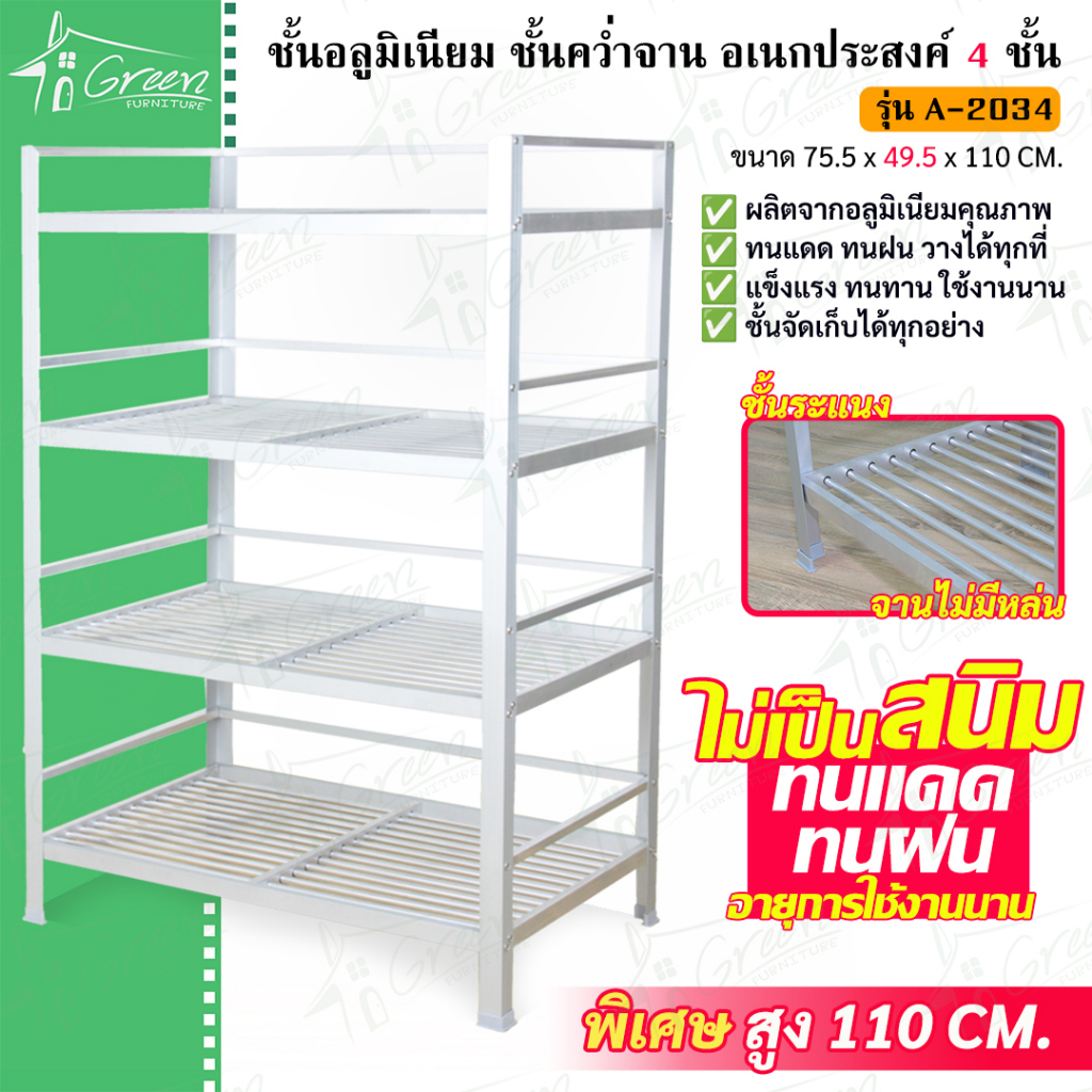 A2034 ชั้นคว่ำจาน ในห้องครัว อลูมิเนียม วางของ อเนกประสงค์ แบบ 4 ชั้น ขนาด 75.5 x 49.5 x 110 CM