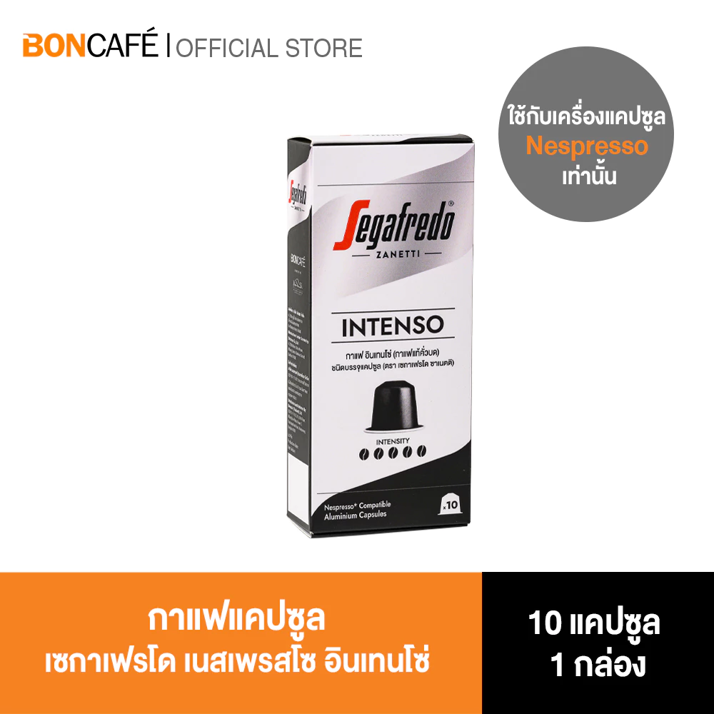 Segafredo Nespresso Intenso Capsule กาแฟแคปซูล เซกาเฟรโด เนสเพรสโซ่ อินเทนโซ่ 1/10