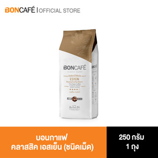 Boncafe - กาแฟคั่วเม็ด บอนกาแฟ คลาสสิค เอสเย็น 250 กรัม (ชนิดเม็ด) Boncafe Esyen Classic Bean 250 g.