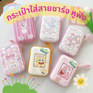 กระเป๋าใส่เหรียญ ใส่นามบัตร ใส่หูฟัง สายชาร์จ อเนกประสงค์ พรีเมี่ยม ลายน่ารัก กระเป๋าผู้หญิง