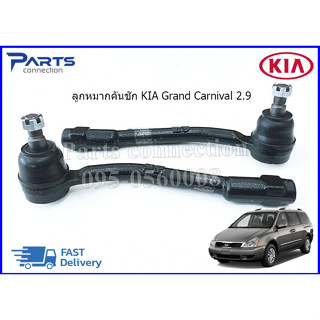 ลูกหมากคันชักนอก KIA Grand Carnival เครื่อง 2.9 #568204D001,#68204D101