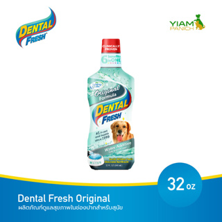 DENTAL FRESH (เดนทัล เฟรช) ผลิตภัณฑ์ดูแลสุขภาพในช่องปากสำหรับสุนัข ขนาด 32 ออนซ์