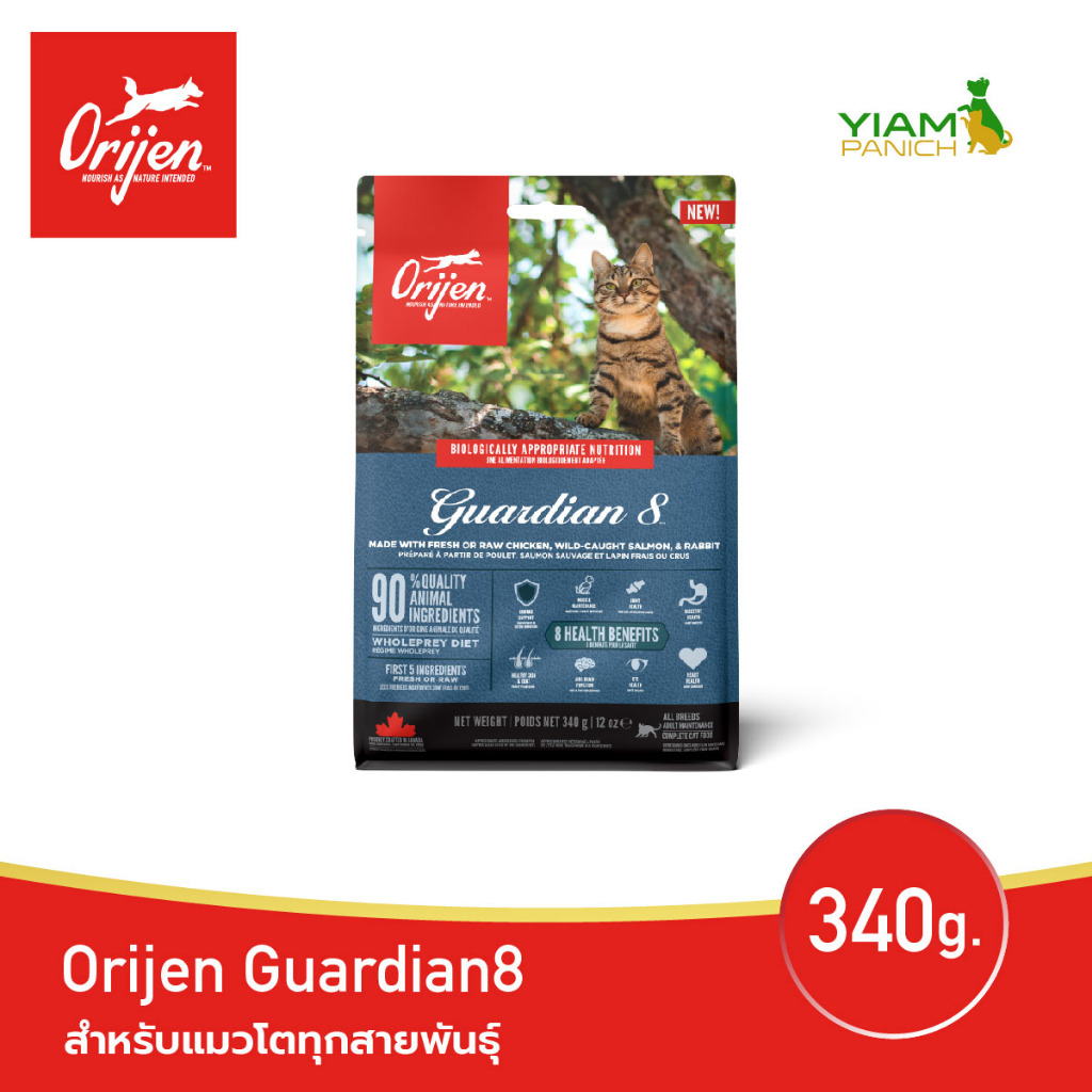 ORIJEN Guardian8 340 กรัม โอริเจน การ์เดียน เอท สำหรับแมวโตทุกสายพันธุ์