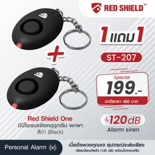 ซื้อ1แถมฟรี1 Red shield มินิไซเรนแจ้งเหตุฉุกเฉินพกพา รุ่น ST207 แถมฟรีสีเดียวกัน