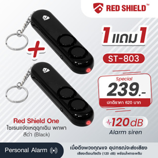 ซื้อ1แถม1 Red shield ไซเรนแจ้งเหตุฉุกเฉินพกพา รุ่น ST803 - สีดำ พวงกุญแจแจ้งเหตฉุกเฉิน