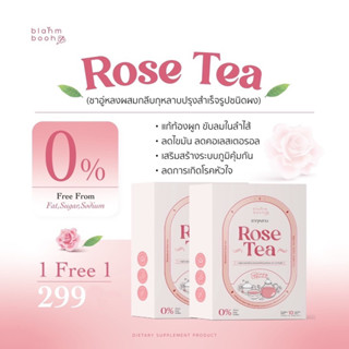 โปร 1 แถม 1 [ของแท้ พร้อมส่ง] ชากุหลาบลาห์มบูห์ ชาอู่หลงผสมกลีบกุหลาบ ช่วยระบบขับถ่าย ปรับสมดุลลำไส้