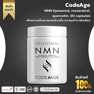 Codeage, NMN liposomal, resveratrol, quercetin, 90 capsules(No.3218)