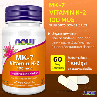 NOW Foods, MK-7 Vitamin K-2, 100 mcg., 60 capsules(SKU.2196)