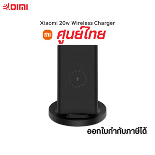 [ศูนย์ไทย] Xiaomi แท่นชาร์จไร้สาย 20w Wireless Charger ที่ชาร์จมือถือ ที่ชาร์จไร้สาย ประกัน 6 เดือน