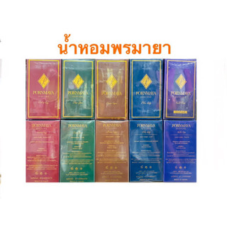 พร้อมส่ง พรมายา น้ำหอมพรมายา ขนาดจริง 30มล. น้ำหอมสูตรเข้มข้นติดทนนาน ของแท้