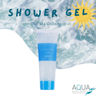 ครีมอาบน้ำโรงแรม เจลอาบน้ำ รุ่น The Sea Shower Gel [แพ็คชนิดละ125ชิ้น] ของใช้ในโรงแรม ของโรงแรม อเมนิตี้ Hotel Amenities