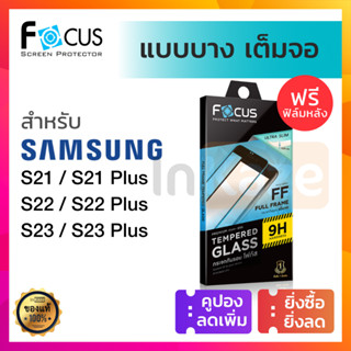 ฟิล์มกระจก เต็มจอ ชนิดบาง Focus Slim Samsung S23 S23+ / S22 / S22 Plus S22+ / S21 / S21 Plus S21+ โฟกัส กระจกใส ซัมซุง