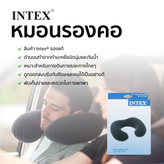 INTEX หมอนเป่าลม U-SHAPE PILLOW หมอนรองคอตัวยู หมอนพกพา ใช้สำหรับเดินทาง แคมป์ปิ้ง พาพาสะดวก แผ่นปะรอยรั่ว(ซื้อแยก)