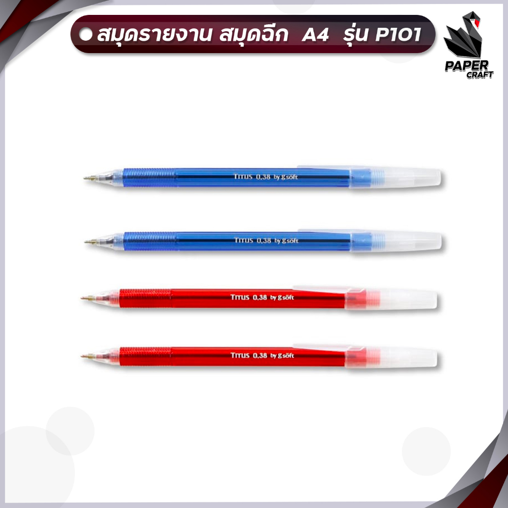 G-Soft (จีซอฟท์) ปากกาลูกลื่น ปากกา รุ่น Titus ขนาด 0.38 ( 1 ด้าม )