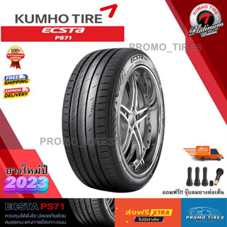 🔥ถูกที่สุด🔥ส่งฟรี🔥 ยางใหม่ปี2023 ยาง Kumho PS71 (1เส้น) ยางรถยนต์ขอบ 17 18 19 20 21 22 พร้อมส่ง kumho ecsta ps71