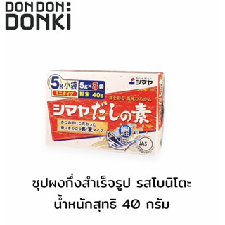 Seasoning Powder ซุปผงกึ่งสำเร็จรูป รสโบนิโตะ (ตารชิมายะ ) น้ำหนักสุทธิ 40 กรัม (กล่องเล็ก)