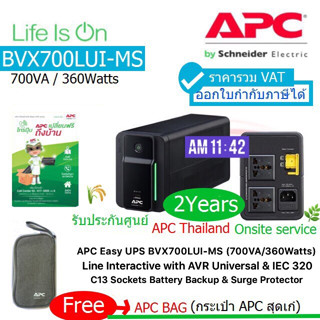 APC Easy UPS BVX700LUI-MS (700VA/360Watt)เครื่องสำรองไฟ ประกันศูนย์ 2ปี APC THAILAND ONSITE แถมกระเป๋า APC ออก VAT ได้