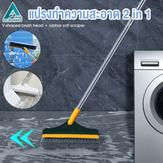 แปรงขัดพื้น 2in1 มีที่รีดน้ำในตัว แปรงขัดห้องน้ำ