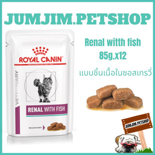 Royal Renal With Fish 85g.อาหารแมวโรคไต ​(ยกกล่อง12ซอง)​ exp.03/2024