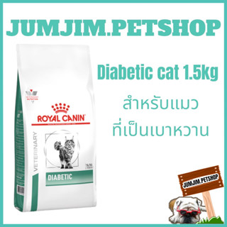 Royal Diabetic โรเยิล ไดอะเบติก 1.5กก Exp.10/2024 สำหรับแมวที่เป็นเบาหวาน อายุ1ปีขึ้นไป