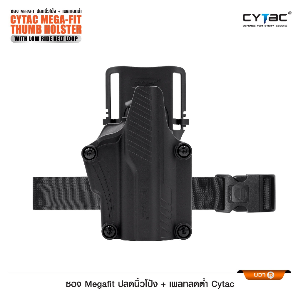 CYTAC thailand ซองพกนอกปลดนิ้วโป้ง Megafit + เพลทลดต่ำ Cytac