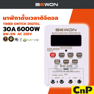 BEWON ไทม์เมอร์ นาฬิกาตั้งเวลาดิจิตอล มีแบตเตอร์รี่สำรองไฟ (Timer Switch) รุ่น BW-316