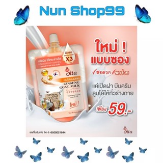 ครีมโสมนมแพะ สิตาแบรนด์ขนาด 100กรัม พร้อมส่ง