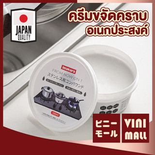 Vini mall ครีมขัดหม้อดำ ครีมขัดคราบอเนกประสงค์ imakara CTN208  ขัดเครื่องครัว ขัดหม้อ ขัดล้อแม็กซ์ สแตนเลส 200กรัม