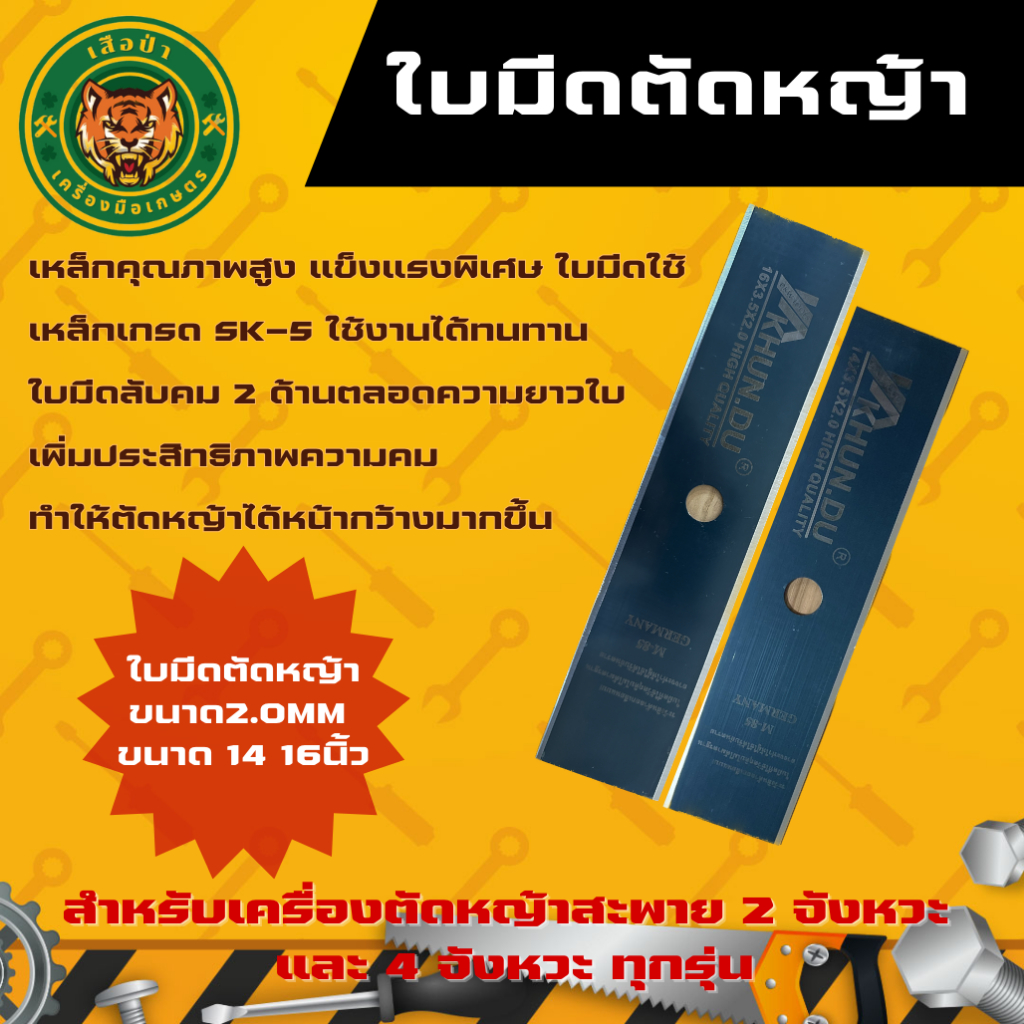 ใบมีดตัดหญ้าเคลือบน้ำมัน M85 (คมพิเศษ2ด้านตลอดใบ)