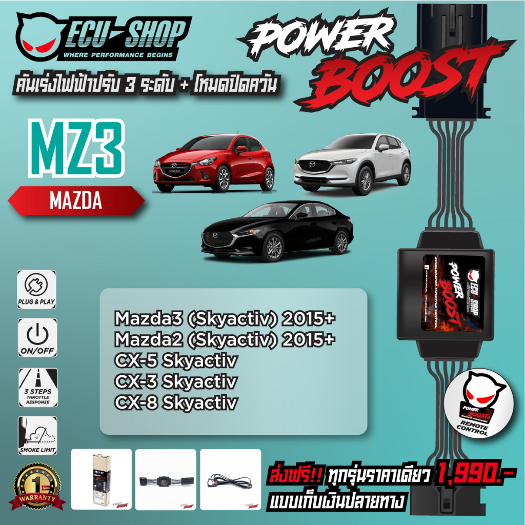 [MZ3] คันเร่งไฟฟ้า POWER BOOST สำหรับ MAZDA (SKYACTIV) 3 / 2 / CX-3 / CX-5 / CX-8  สินค้าคุณภาพจาก ECU SHOP