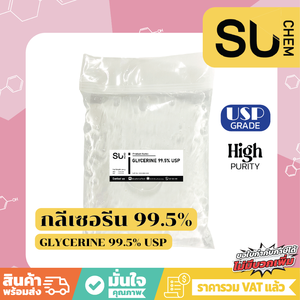 [ถุง 1 kg] Glycerine 99.5 % (USP Grade) VG กลีเซอรีน 99.5% ความบริสุทธิ์สูง แบบถุง ประหยัดกว่า 1 kg
