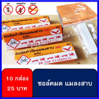 🔥โครตคุ้ม!!🔥ชอล์กมด ชอล์กกำจัดแมลงสาบ มด ชอล์กขีดมด (10 แท่ง 25 บาท)