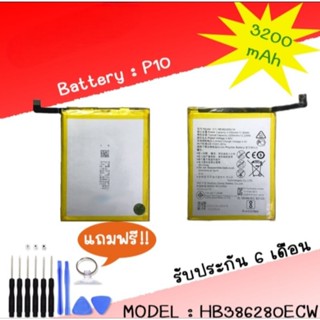 Battery P10 แบตเตอรี่P10 อะไหล่โทรศัพท์มือถือแบตเตอรี่ P10 แถมชุดควง ***สินค้าพร้อมส่ง***