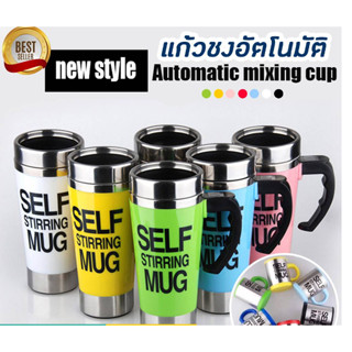 ลดแรง🔥 แก้วปั่นอัตโนมัติAUTO STIRRING MUG พกพา ทรงสูง ขนาด450มล MFTF-01