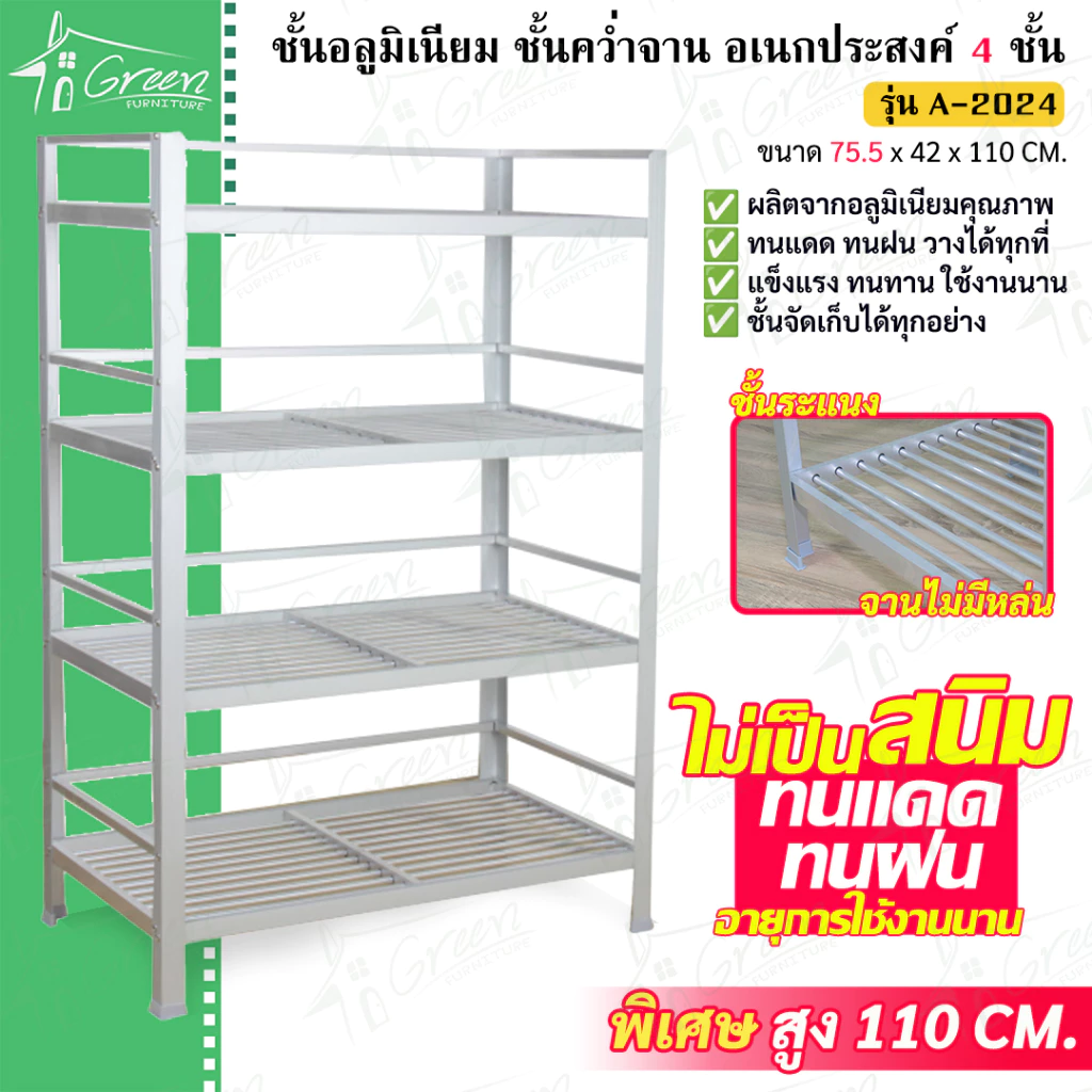 A2024 ชั้นอลูมิเนียมคว่ำจาน แบบ 4 ชั้น ชั้นเก็บภาชนะในห้องครัว วางของอเนกประสงค์ ขนาด 75.5*42*110 Cm
